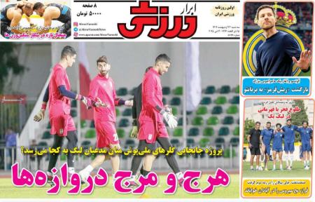 تیتر روزنامه ها،روزنامه های ورزشی تیتر روزنامه ها،روزنامه های ورزشی