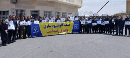 تجمع کارگران آلومینیومسازی اراک،اخبار اقتصادی،خبرهای اقتصادی تجمع کارگران آلومینیومسازی اراک،اخبار اقتصادی،خبرهای اقتصادی