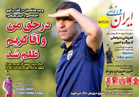 تیتر روزنامه ها،روزنامه های ورزشی تیتر روزنامه ها،روزنامه های ورزشی