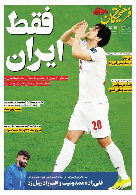 تیتر روزنامه ها،روزنامه های ورزشی تیتر روزنامه ها،روزنامه های ورزشی