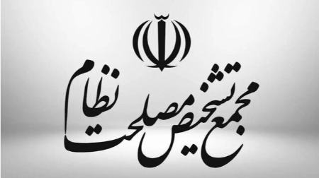 مجمع تشخیص،اخبار سیاسی،خبرهای سیاسی مجمع تشخیص،اخبار سیاسی،خبرهای سیاسی