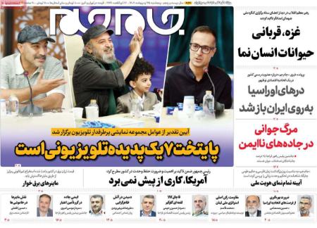 تیتر روزنامه ها،روزنامه های سیاسی و اقتصادی تیتر روزنامه ها،روزنامه های سیاسی و اقتصادی