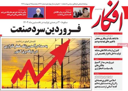 تیتر روزنامه ها،روزنامه های سیاسی و اقتصادی تیتر روزنامه ها،روزنامه های سیاسی و اقتصادی