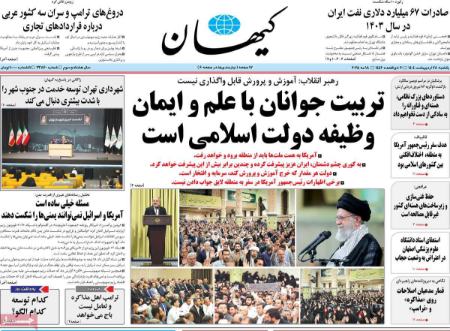 تیتر روزنامه ها،روزنامه های سیاسی و اقتصادی تیتر روزنامه ها،روزنامه های سیاسی و اقتصادی