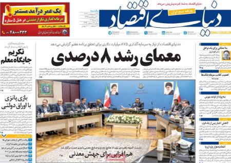 تیتر روزنامه ها،روزنامه های سیاسی و اقتصادی تیتر روزنامه ها،روزنامه های سیاسی و اقتصادی