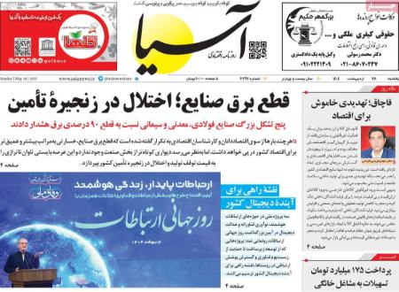 تیتر روزنامه ها،روزنامه های سیاسی و اقتصادی تیتر روزنامه ها،روزنامه های سیاسی و اقتصادی