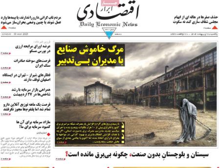تیتر روزنامه ها،روزنامه های سیاسی و اقتصادی تیتر روزنامه ها،روزنامه های سیاسی و اقتصادی