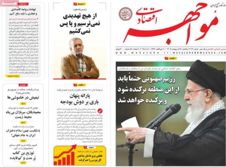 تیتر روزنامه ها،روزنامه های سیاسی و اقتصادی تیتر روزنامه ها،روزنامه های سیاسی و اقتصادی
