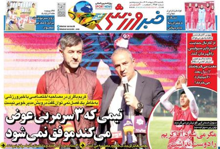 تیتر روزنامه ها،روزنامه های ورزشی یتر روزنامه ها،روزنامه های ورزشی