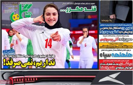 تیتر روزنامه ها،روزنامه های ورزشی یتر روزنامه ها،روزنامه های ورزشی