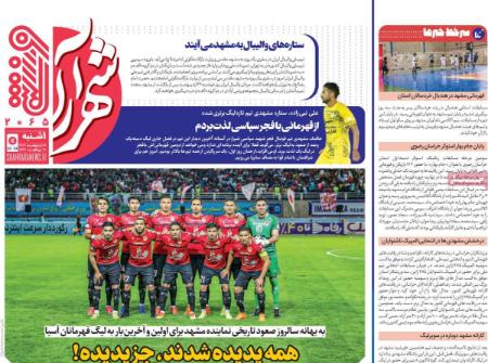 تیتر روزنامه ها،روزنامه های ورزشی یتر روزنامه ها،روزنامه های ورزشی