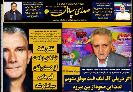 تیتر روزنامه ها،روزنامه های ورزشی یتر روزنامه ها،روزنامه های ورزشی