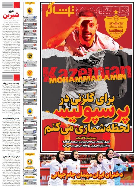 تیتر روزنامه ها،روزنامه های ورزشی یتر روزنامه ها،روزنامه های ورزشی