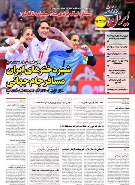 تیتر روزنامه ها،روزنامه های ورزشی یتر روزنامه ها،روزنامه های ورزشی