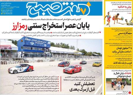 تیتر روزنامه ها،روزنامه های سیاسی و اقتصادی تیتر روزنامه ها،روزنامه های سیاسی و اقتصادی