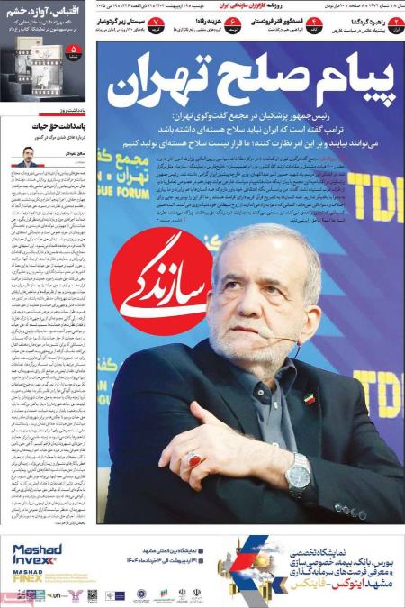 تیتر روزنامه ها،روزنامه های سیاسی و اقتصادی تیتر روزنامه ها،روزنامه های سیاسی و اقتصادی