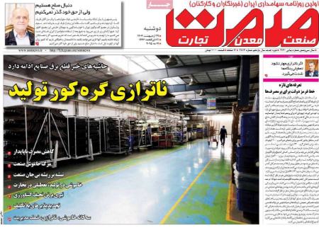 تیتر روزنامه ها،روزنامه های سیاسی و اقتصادی تیتر روزنامه ها،روزنامه های سیاسی و اقتصادی