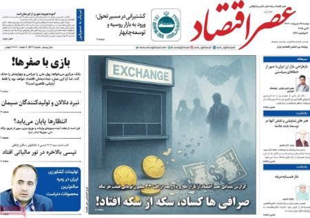 تیتر روزنامه ها،روزنامه های سیاسی و اقتصادی تیتر روزنامه ها،روزنامه های سیاسی و اقتصادی