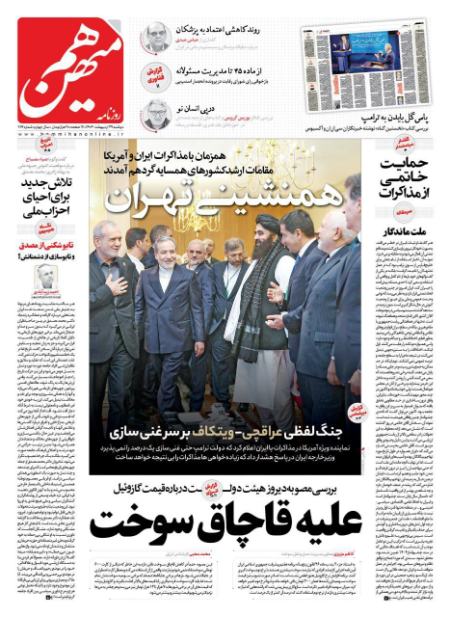 جمیلۀ علمالهدی،اخبار سیاسی،خبرهای سیاسی جمیلۀ علمالهدی،اخبار سیاسی،خبرهای سیاسی
