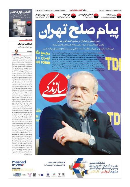 جمیلۀ علمالهدی،اخبار سیاسی،خبرهای سیاسی جمیلۀ علمالهدی،اخبار سیاسی،خبرهای سیاسی