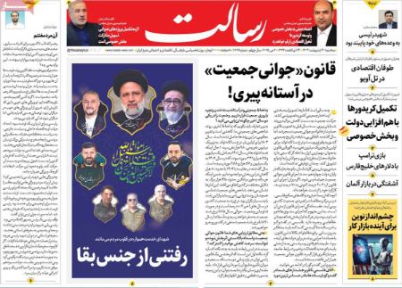 تیتر روزنامه ها،روزنامه های سیاسی و اقتصادی تیتر روزنامه ها،روزنامه های سیاسی و اقتصادی