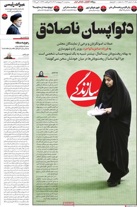 تیتر روزنامه ها،روزنامه های سیاسی و اقتصادی تیتر روزنامه ها،روزنامه های سیاسی و اقتصادی