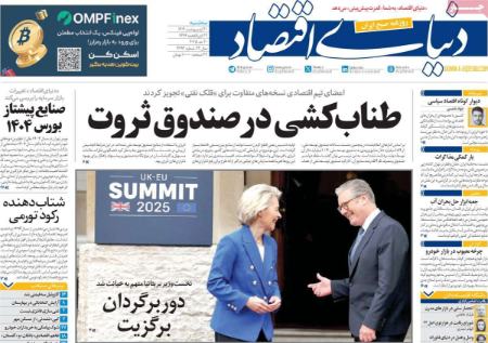 تیتر روزنامه ها،روزنامه های سیاسی و اقتصادی تیتر روزنامه ها،روزنامه های سیاسی و اقتصادی