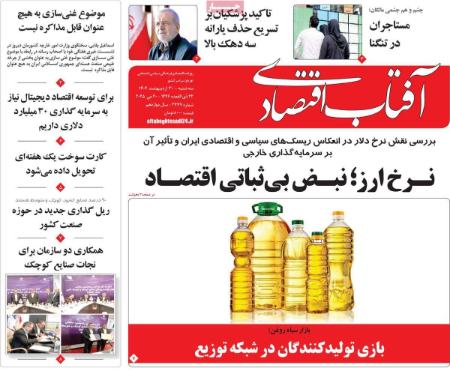 تیتر روزنامه ها،روزنامه های سیاسی و اقتصادی تیتر روزنامه ها،روزنامه های سیاسی و اقتصادی