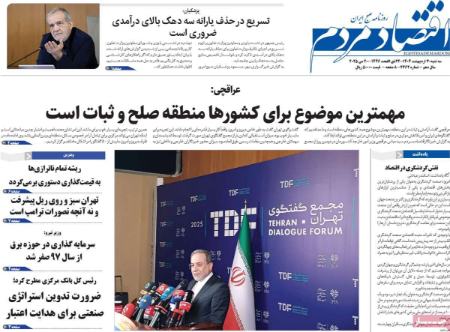 تیتر روزنامه ها،روزنامه های سیاسی و اقتصادی تیتر روزنامه ها،روزنامه های سیاسی و اقتصادی