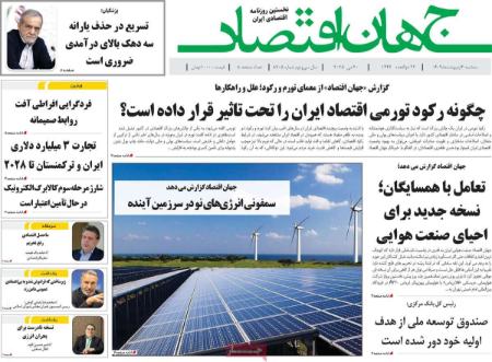 تیتر روزنامه ها،روزنامه های سیاسی و اقتصادی تیتر روزنامه ها،روزنامه های سیاسی و اقتصادی