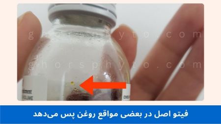 بررسی بافت و مواد تشکیل دهنده برای تشخیص قرص فیتو اصل یا فیک بررسی بافت و مواد تشکیل دهنده برای تشخیص قرص فیتو اصل یا فیک