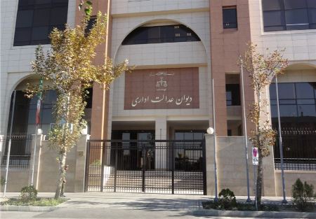 مدارک لازم جهت اعتراض به رای دیوان عدالت اداری مدارک لازم جهت اعتراض به رای دیوان عدالت اداری