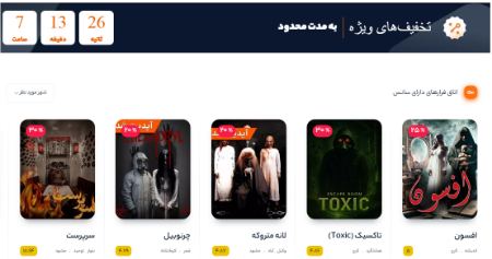 تخفیف بازی های گروهی تخفیف بازی های گروهی