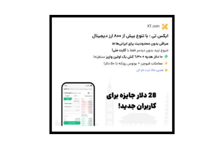 صرافی ایکس تی فارسی صرافی ایکس تی فارسی