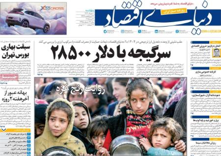 تیتر روزنامه ها،روزنامه های سیاسی و اقتصادی تیتر روزنامه ها،روزنامه های سیاسی و اقتصادی