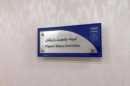 کمیته وضعیت،اخبار ورزشی،خبرهای ورزشی کمیته وضعیت،اخبار ورزشی،خبرهای ورزشی