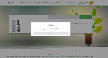 قطعی برق،اخبار اقتصادی،خبرهای اقتصادی قطعی برق،اخبار اقتصادی،خبرهای اقتصادی