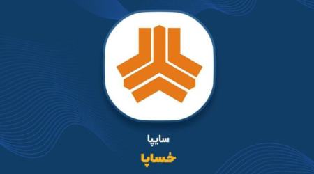 خساپا،اخبار اقتصادی،خبرهای اقتصادی خساپا،اخبار اقتصادی،خبرهای اقتصادی