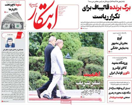 تیتر روزنامه ها،روزنامه های سیاسی و اقتصادی تیتر روزنامه ها،روزنامه های سیاسی و اقتصادی