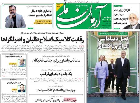 تیتر روزنامه ها،روزنامه های سیاسی و اقتصادی تیتر روزنامه ها،روزنامه های سیاسی و اقتصادی