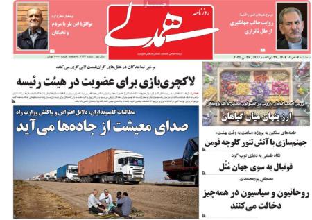 تیتر روزنامه ها،روزنامه های سیاسی و اقتصادی تیتر روزنامه ها،روزنامه های سیاسی و اقتصادی
