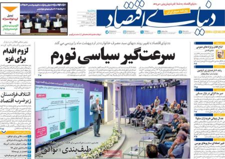 تیتر روزنامه ها،روزنامه های سیاسی و اقتصادی تیتر روزنامه ها،روزنامه های سیاسی و اقتصادی
