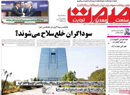 تیتر روزنامه ها،روزنامه های سیاسی و اقتصادی تیتر روزنامه ها،روزنامه های سیاسی و اقتصادی
