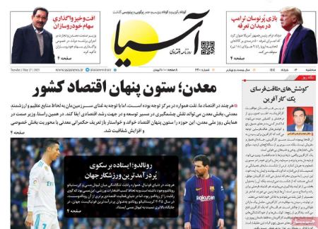 تیتر روزنامه ها،روزنامه های سیاسی و اقتصادی تیتر روزنامه ها،روزنامه های سیاسی و اقتصادی