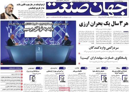 تیتر روزنامه ها،روزنامه های سیاسی و اقتصادی تیتر روزنامه ها،روزنامه های سیاسی و اقتصادی