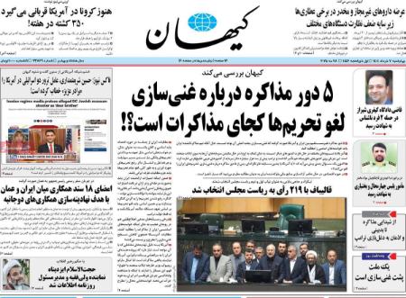 تیتر روزنامه ها،روزنامه های سیاسی و اقتصادی تیتر روزنامه ها،روزنامه های سیاسی و اقتصادی