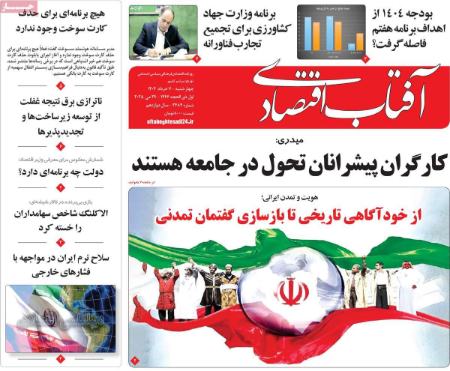 تیتر روزنامه ها،روزنامه های سیاسی و اقتصادی تیتر روزنامه ها،روزنامه های سیاسی و اقتصادی