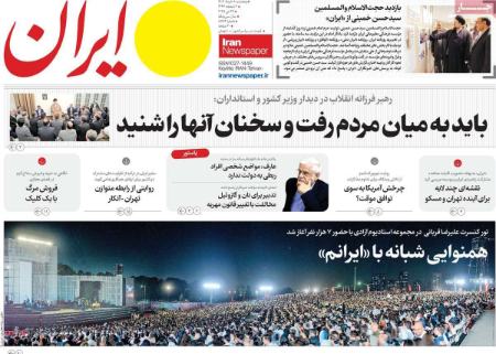 تیتر روزنامه ها،روزنامه های سیاسی و اقتصادی تیتر روزنامه ها،روزنامه های سیاسی و اقتصادی