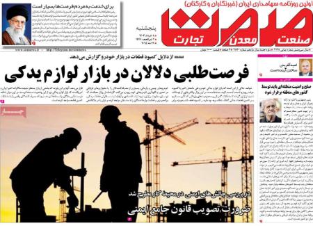 تیتر روزنامه ها،روزنامه های سیاسی و اقتصادی تیتر روزنامه ها،روزنامه های سیاسی و اقتصادی