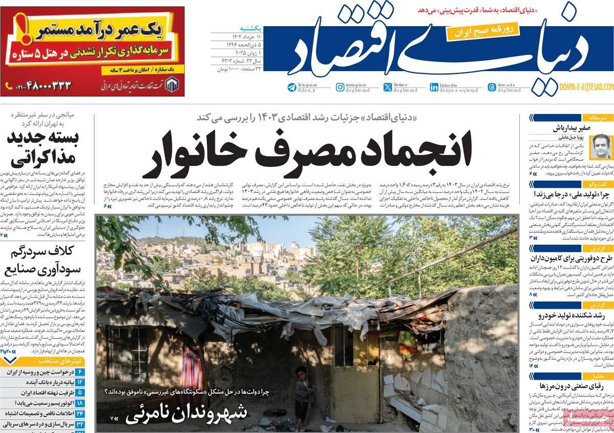 تیتر روزنامه ها،روزنامه های سیاسی و اقتصادی تیتر روزنامه ها،روزنامه های سیاسی و اقتصادی